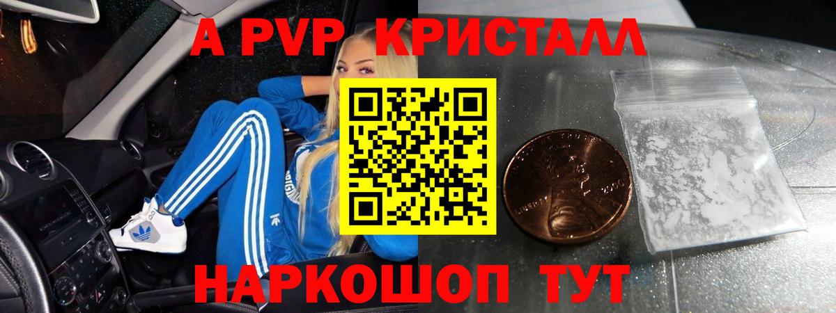 A-PVP Джанкой