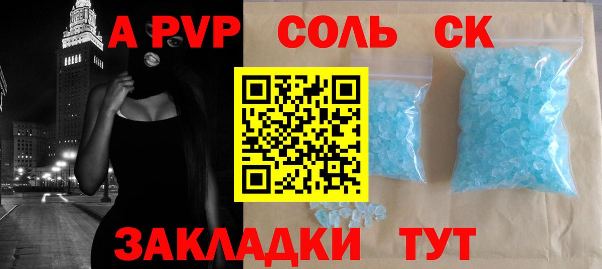APVP кристаллы Джанкой