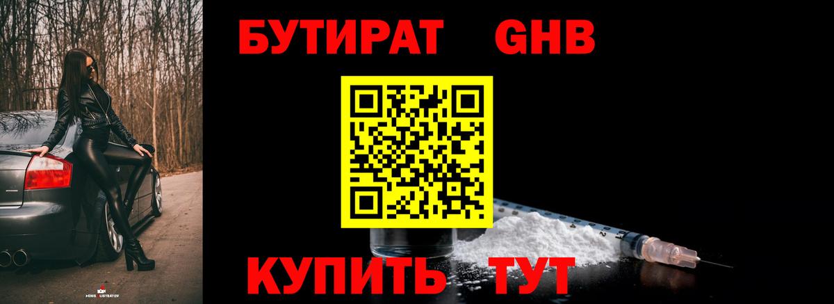 БУТИРАТ бутик  Вход с VPN  БУТИРАТ  Джанкой 