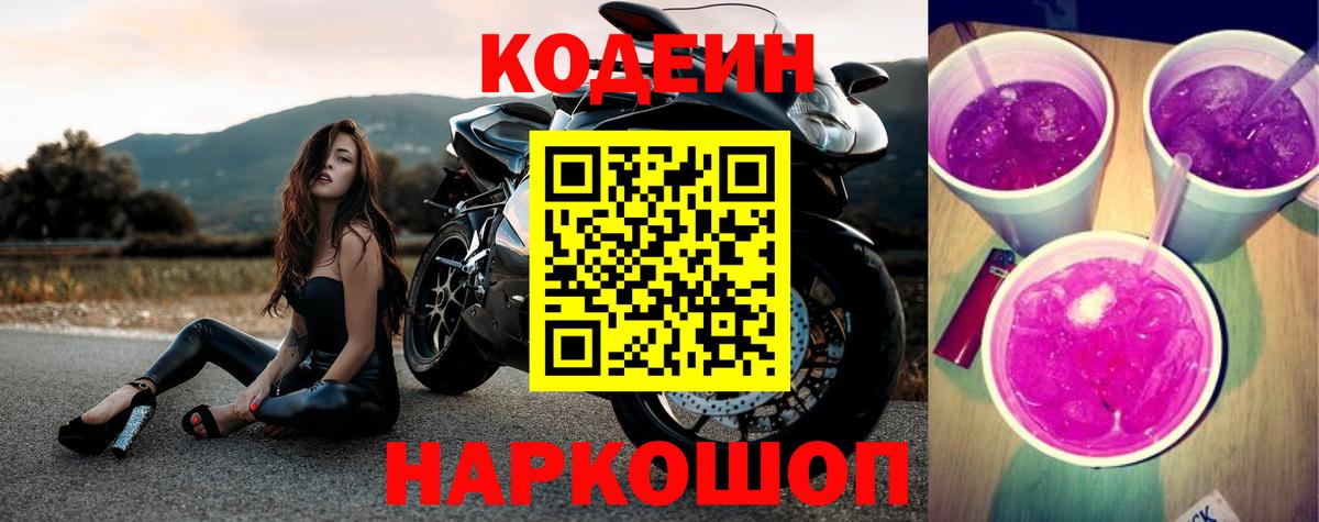 Кодеиновый сироп Lean напиток Lean (лин)  Джанкой  наркотики  Кодеиновый сироп Lean Purple Drank 