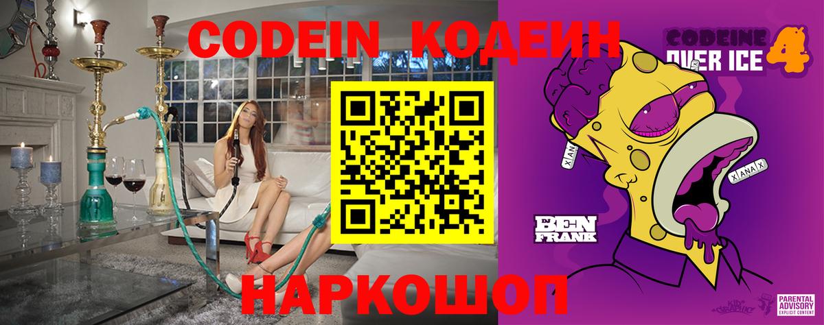 Кодеиновый сироп Lean напиток Lean (лин)  Вход с VPN  Джанкой 