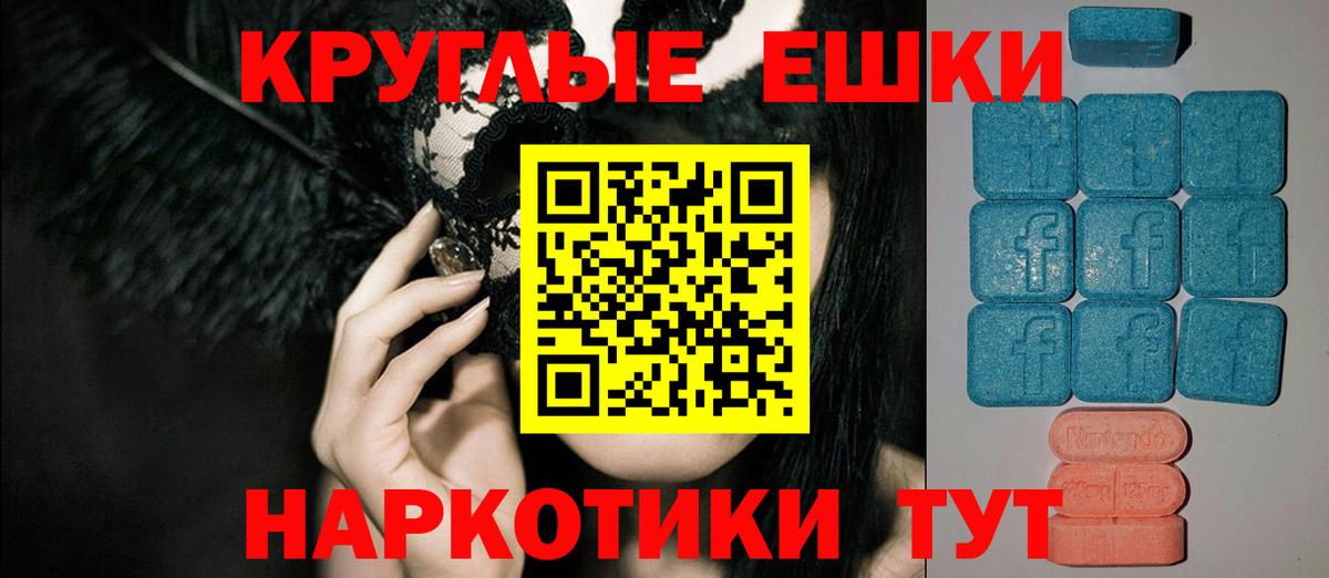 Ecstasy круглые Джанкой
