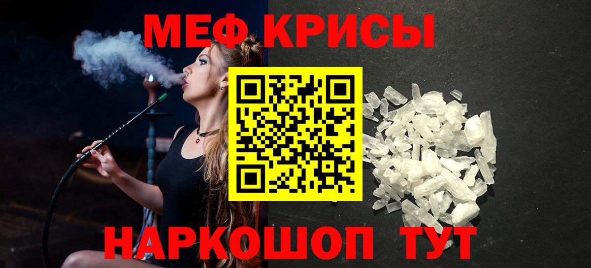 МЕФ кристаллы Джанкой