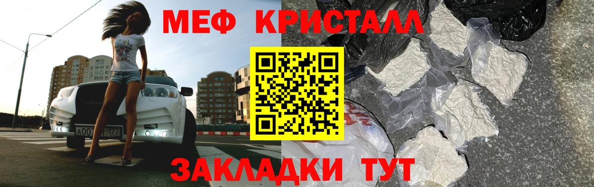 МЯУ-МЯУ VHQ  МЕФ кристаллы  Джанкой  Вход с VPN 