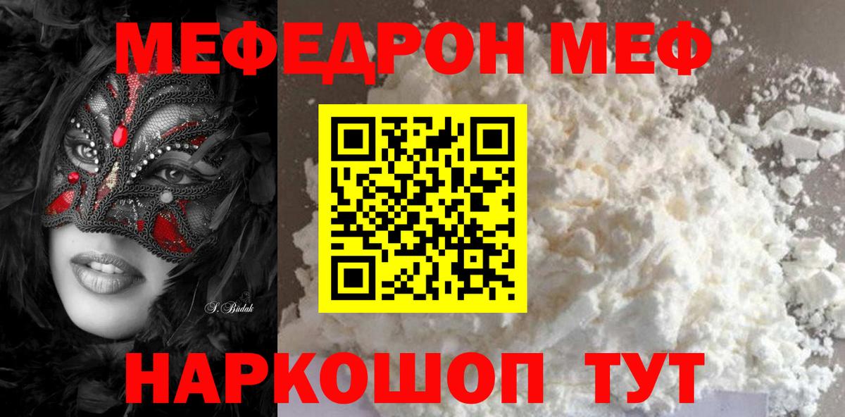 Мефедрон мука  МЯУ-МЯУ  купить закладку  Мефедрон мука  Джанкой 